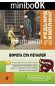 Ворота ста печалей, Киплинг Редьярд Джозеф 