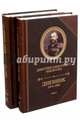 Дневник 1873-1880 (количество томов: 2), Милютин Дмитрий Алексеевич 