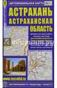Астрахань. Астраханская область. Автомобильная карта, 