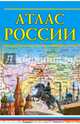Атлас России, . 