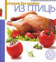 Готовим без ошибок из птицы (на спирали), 