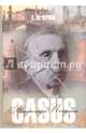 Casus Владимира Печерина, Чернов Сергей Леонидович 