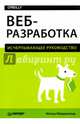 Веб-разработка. Исчерпывающее руководство, Макдональд Мэтью 