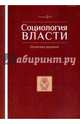 Социология власти №2 (2016) Политика времени, 