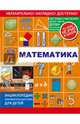 Математика, Вайткене Любовь Дмитриевна 