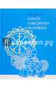 Книга северного человека, Барашкова Варя 