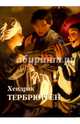 Хендрик Тербрюгген, Астахов Юрий 