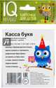 Умный малыш. Касса букв. Набор карточек для детей., 