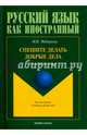 Спешите делать добрые дела. Учебное пособие, Федорова Ирина Вячеславовна 