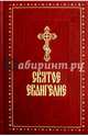 Святое Евангелие, 