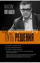 Путь решения, Поташев Максим, Ершов Павел 