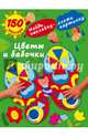 Цветы и бабочки, Малышкина Мария Викторовна 