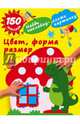 Цвет, форма, размер, Малышкина Мария Викторовна 