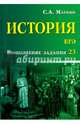 История. ЕГЭ. Выполнение задания 23, Маркин Сергей Александрович 