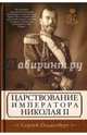 Царствование императора Николая II, Ольденбург Сергей Сергеевич 