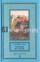 Черный всадник, Малик Владимир Кириллович 