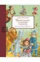 Удивительный волшебник Страны Оз (ил. М. Маринелли), Баум Лаймен Фрэнк 