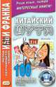 Легкое чтение на китайском языке. Чудесная яшма и другие сказки, 