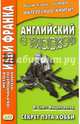 Английский с улыбкой. Ф. Скотт Фицджеральд. Секрет Пэта Хобби, Фицджеральд Фрэнсис Скотт 