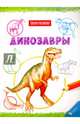 Динозавры, Бергин Марк, Энтрам Дэвид, Франклин Кэролин 