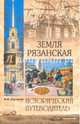 Земля Рязанская, Круглякова Марина Юрьевна 