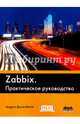 Zabbix. Практическое руководство, Далле Вакке Андреа 