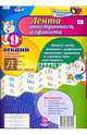 Лента иностранного алфавита. ФГОС, 