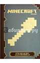 Minecraft. Руководство для строителя., 