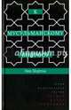 К мусульманскому вопросу, Нортон Энн 