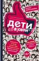 Дети в сети. Шлем безопасности ребенку в интернете, Мурсалиева Галина 