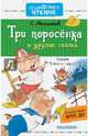 Три поросёнка и другие сказки, Михалков Сергей Владимирович 