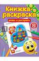 КНИЖКА-РАСКРАСКА с наклейками. РЕШИ И РАСКРАСЬ, 
