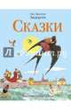 Сказки Андерсена (ил. С. Баральди), Андерсен Ганс Христиан 