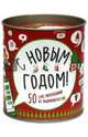 С Новым Годом! 50 смс-пожеланий от знаменитостей, 