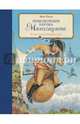 Приключения барона Мюнхгаузена (ил. Л. Каплана)