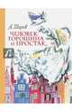 Человек-горошина и Простак (ил. Н. Гольц), Шаров Александр Израилевич 