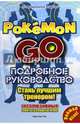 Подробное руководство по Pokemon Go, Сент-Ив Айве 