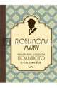 Любимому мужу. Маленькие секреты большого счастья (бирюзовый), Сирота Э.Л. 