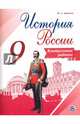 История России. 9 класс. Контрольные работы. ФГОС, Артасов Игорь Анатольевич 