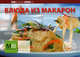 Блюда из макарон, 