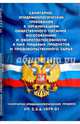 Санитарно-эпидемиологические требования к организациям общественного питания, изготовлению и оборотоспособности в них пищевых продуктов и продовольственного сырья (Санитарно-эпидем, 