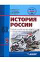 История России. 9 класс. Учебник. Обучение с интеллектуальными нарушениями. ФГОС, Пузанов Борис Пантелеймонович, Сековец Людмила Сергеевна, Бородина Ольга Ивановна, Редькина Нина Михайловна 
