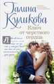 Ключ от черствого сердца, Куликова Галина Михайловна 