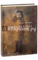 Ангелова кукла. Рассказы рисовального человека, Кочергин Эдуард Степанович 