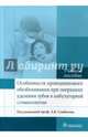 Особенности проводникового обезболивания при операциях удаления зубов в амбулаторной стоматологии. Учебное пособие. Гриф МО РФ, Севбитов Андрей Владимирович 