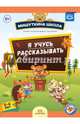 Я учусь рассказывать. 5-6 лет. Развивающая тетрадь для дошкольников с рекомендациями для родителей, Нищева Наталия Валентиновна 