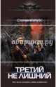 Третий не лишний, Кулик Степан 
