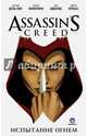 Assassin's Creed. Испытание огнем, Дель Кол Энтони, МакКрири Конор 