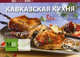 Кавказская кухня, сост. И.Г. Ройтенберг 