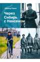 Через Сибирь с Нансенем, Равна Эйвинд 